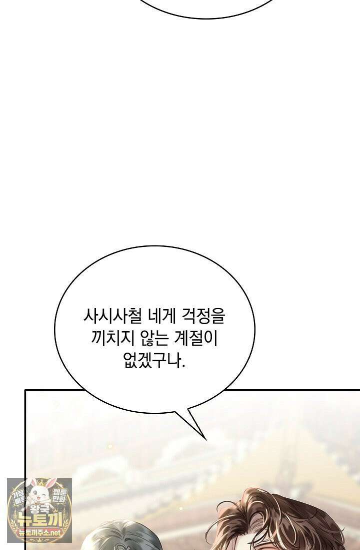 황제의 미움받는 남후궁이 되었다 29화 99