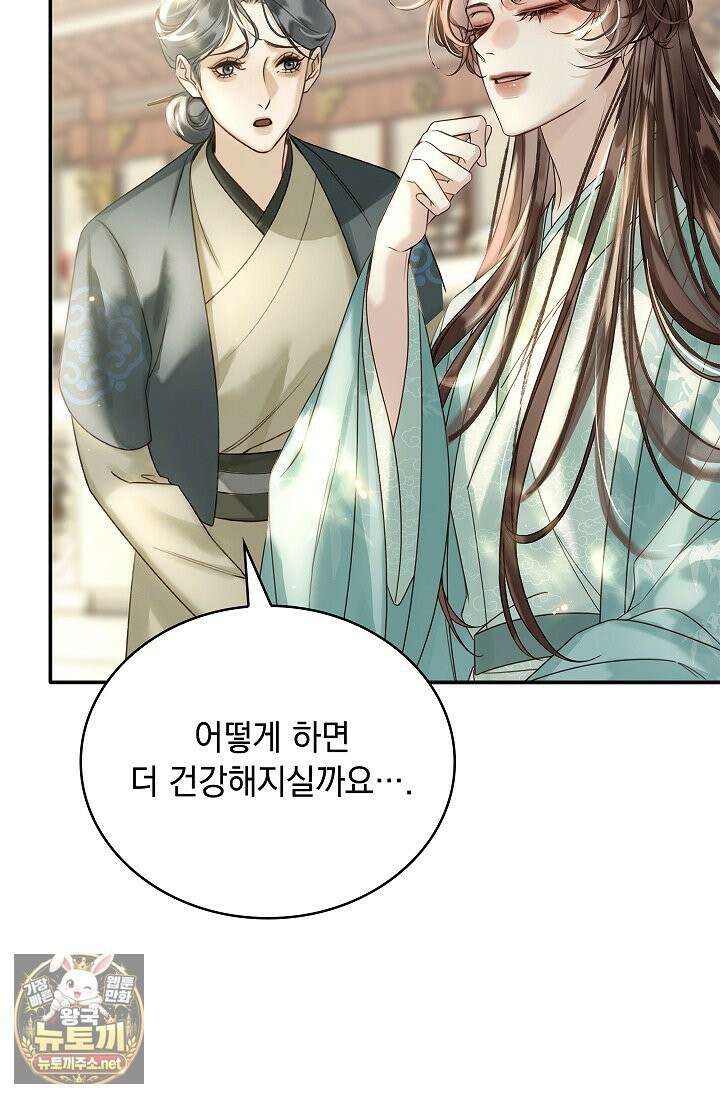 황제의 미움받는 남후궁이 되었다 29화 100