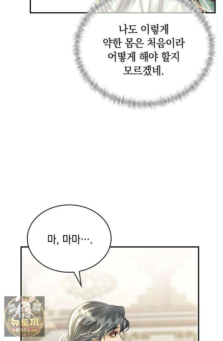 황제의 미움받는 남후궁이 되었다 29화 102