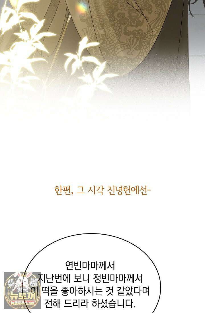 황제의 미움받는 남후궁이 되었다 29화 106