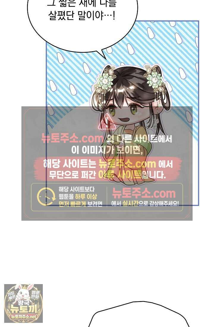 황제의 미움받는 남후궁이 되었다 29화 108