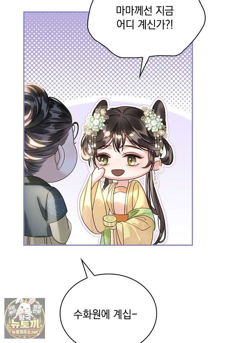 황제의 미움받는 남후궁이 되었다 29화 109