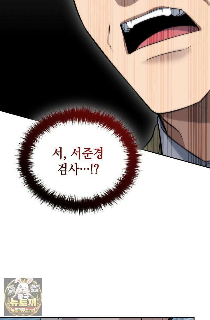 검사김서진 38화 10