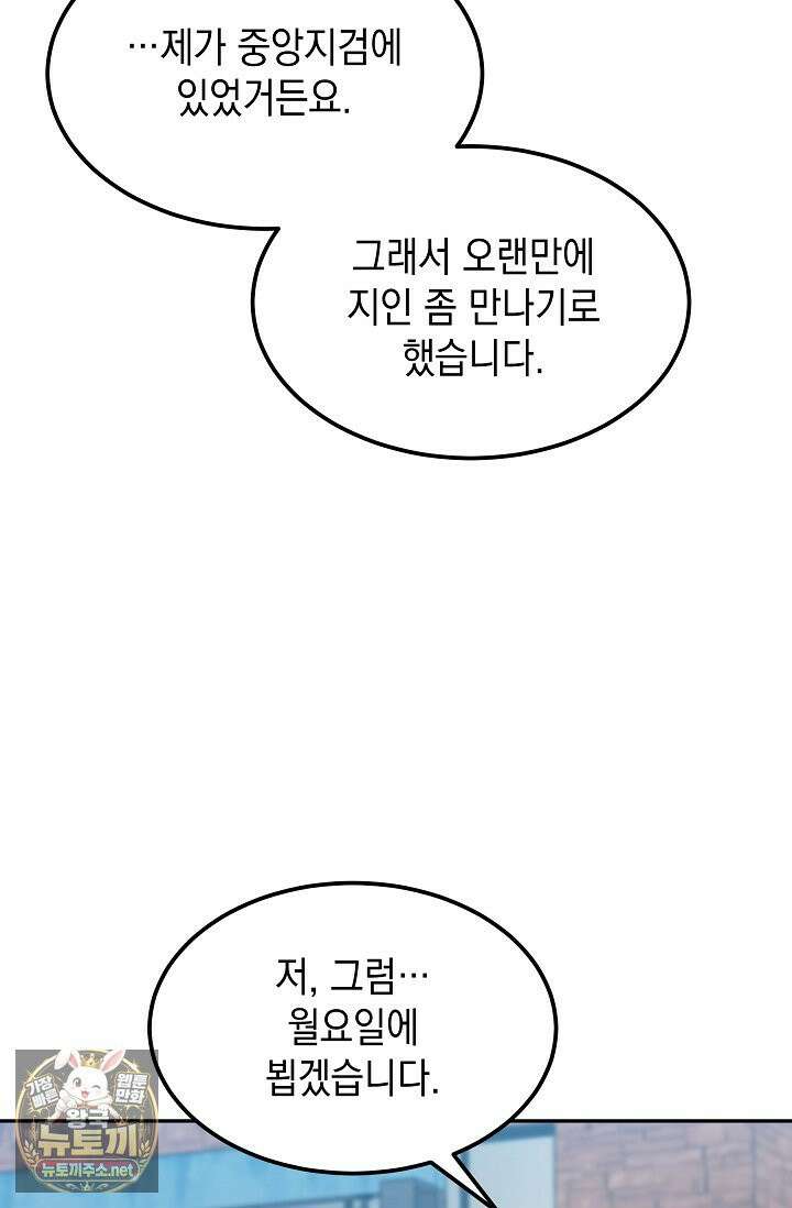 검사김서진 38화 16