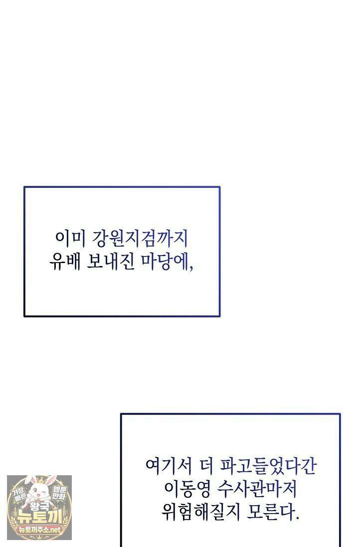 검사김서진 38화 19