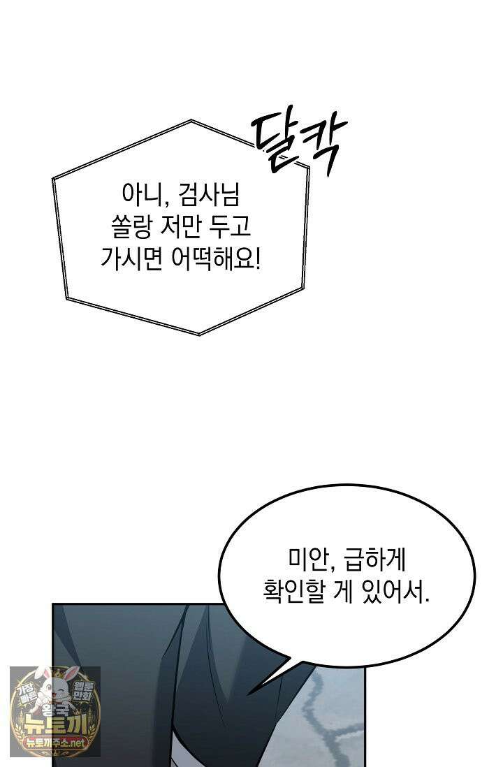 검사김서진 38화 22