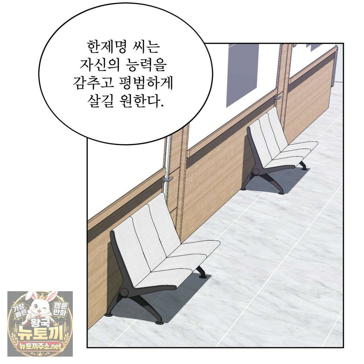 완벽한(The Perfect) 84화 3