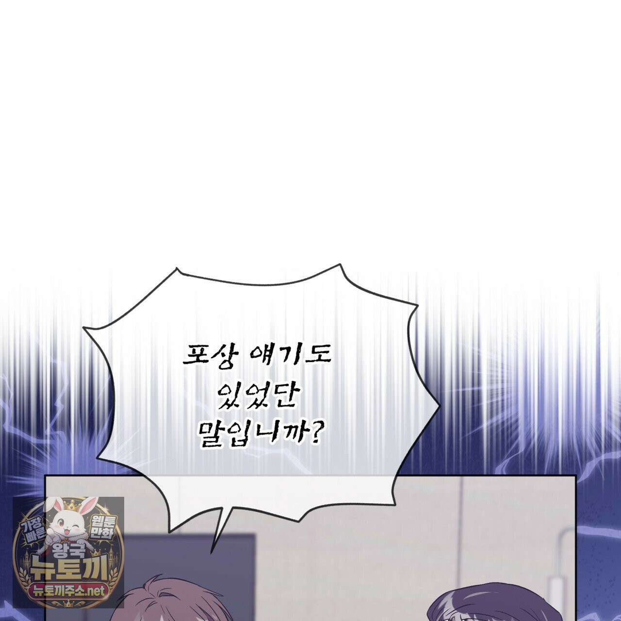완벽한(The Perfect) 84화 8