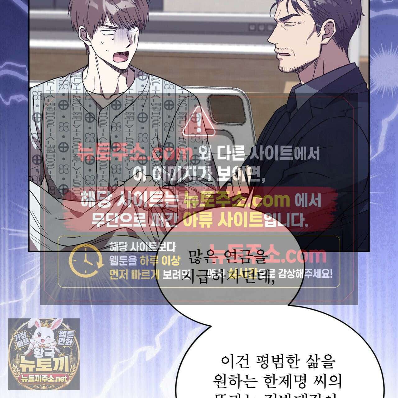 완벽한(The Perfect) 84화 9