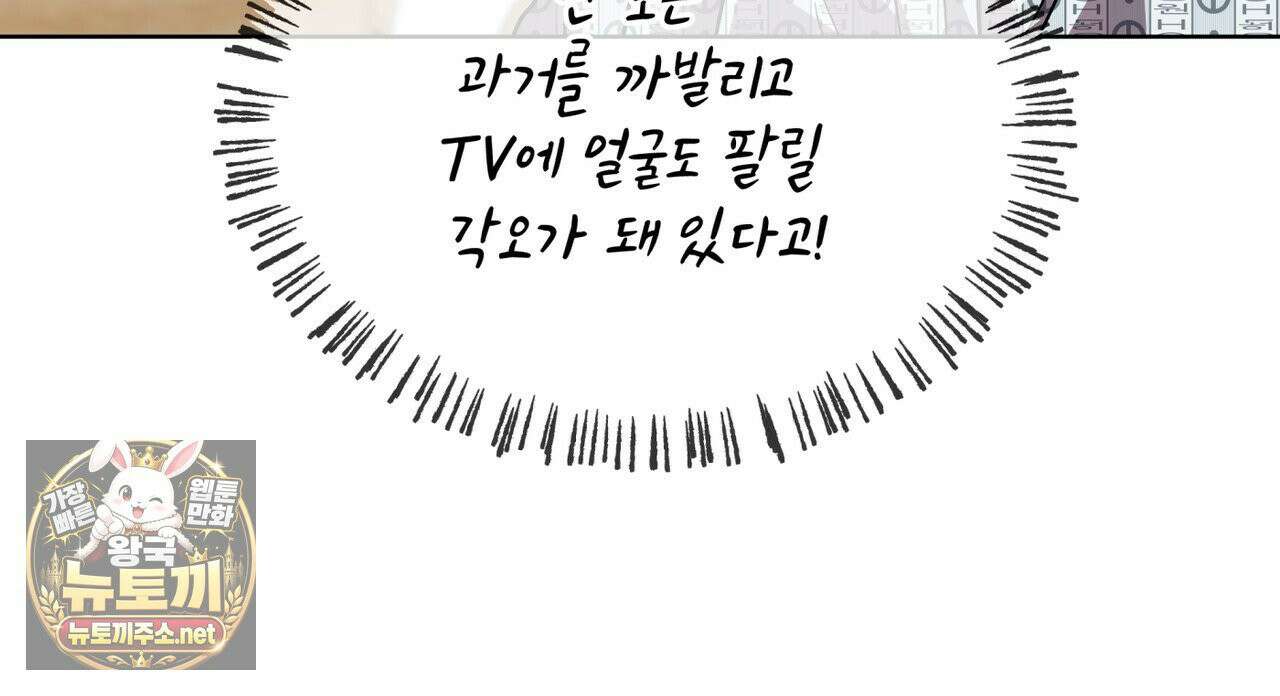 완벽한(The Perfect) 84화 12