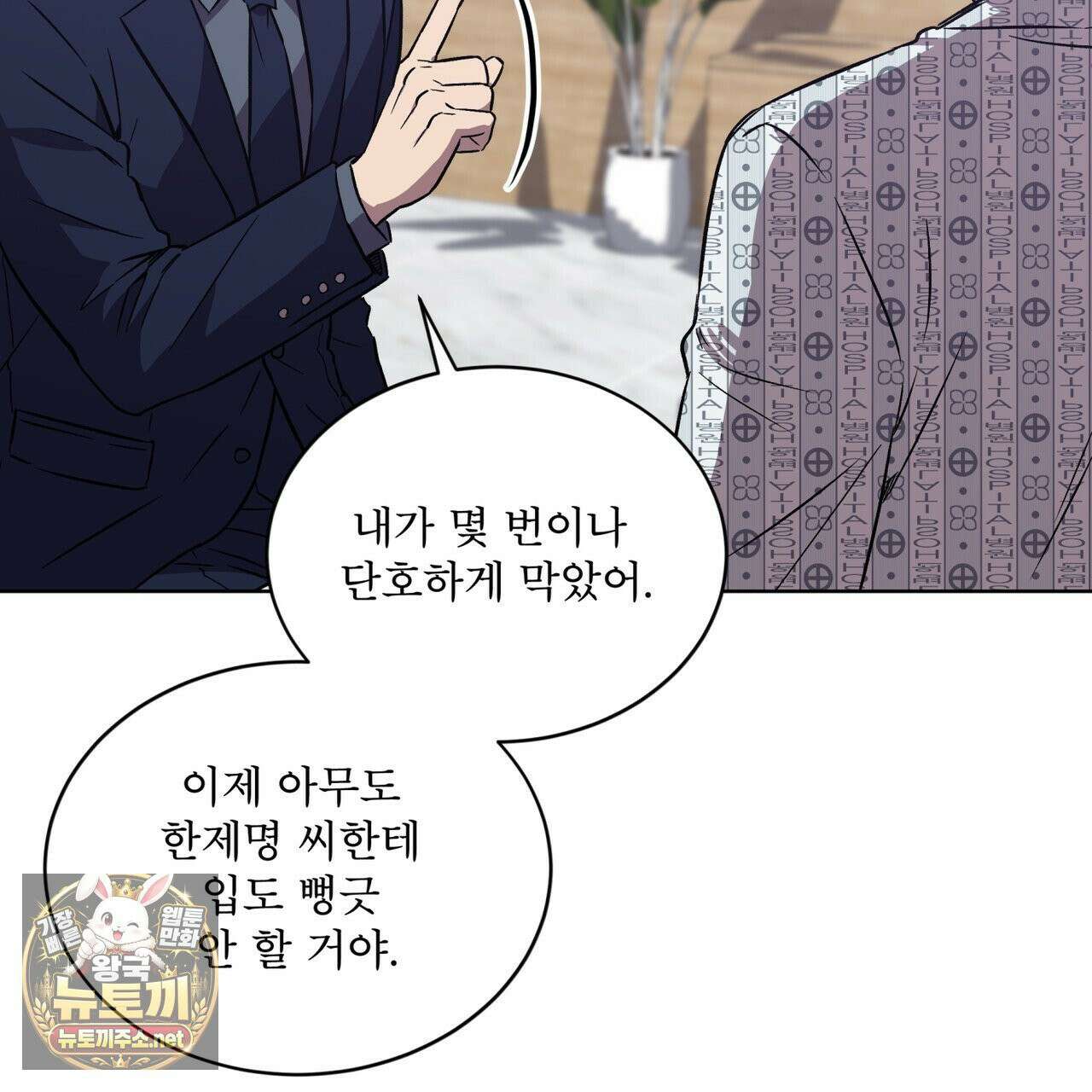 완벽한(The Perfect) 84화 14