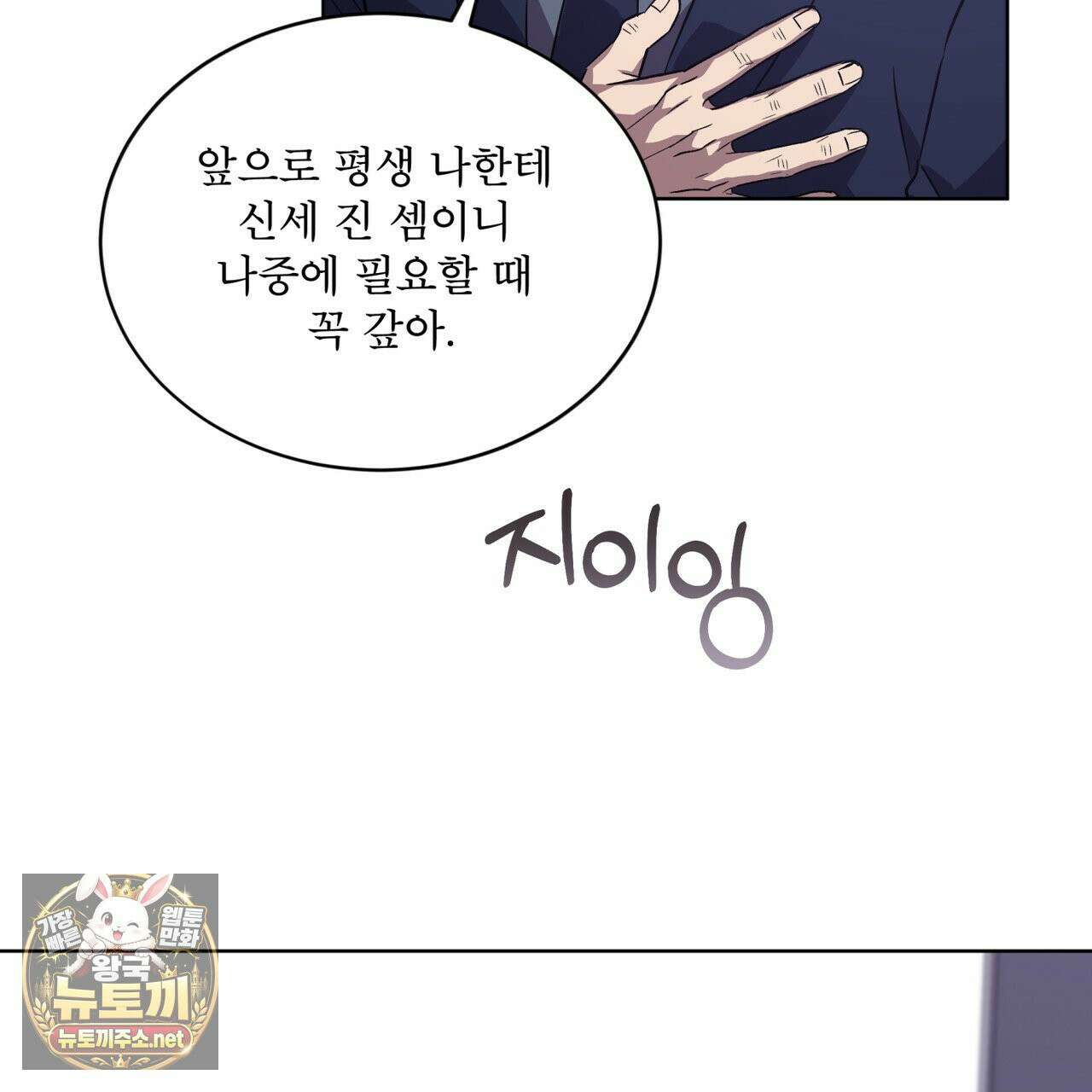 완벽한(The Perfect) 84화 16
