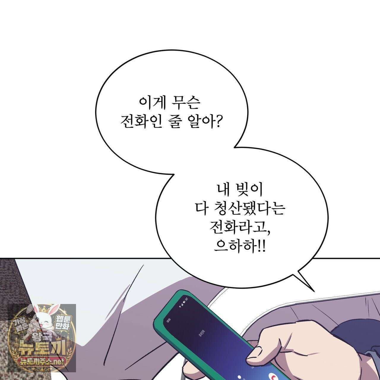 완벽한(The Perfect) 84화 19