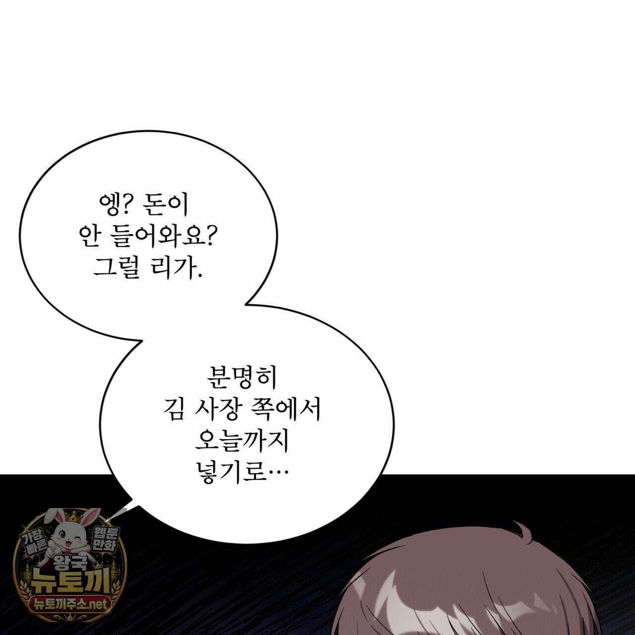 완벽한(The Perfect) 84화 22