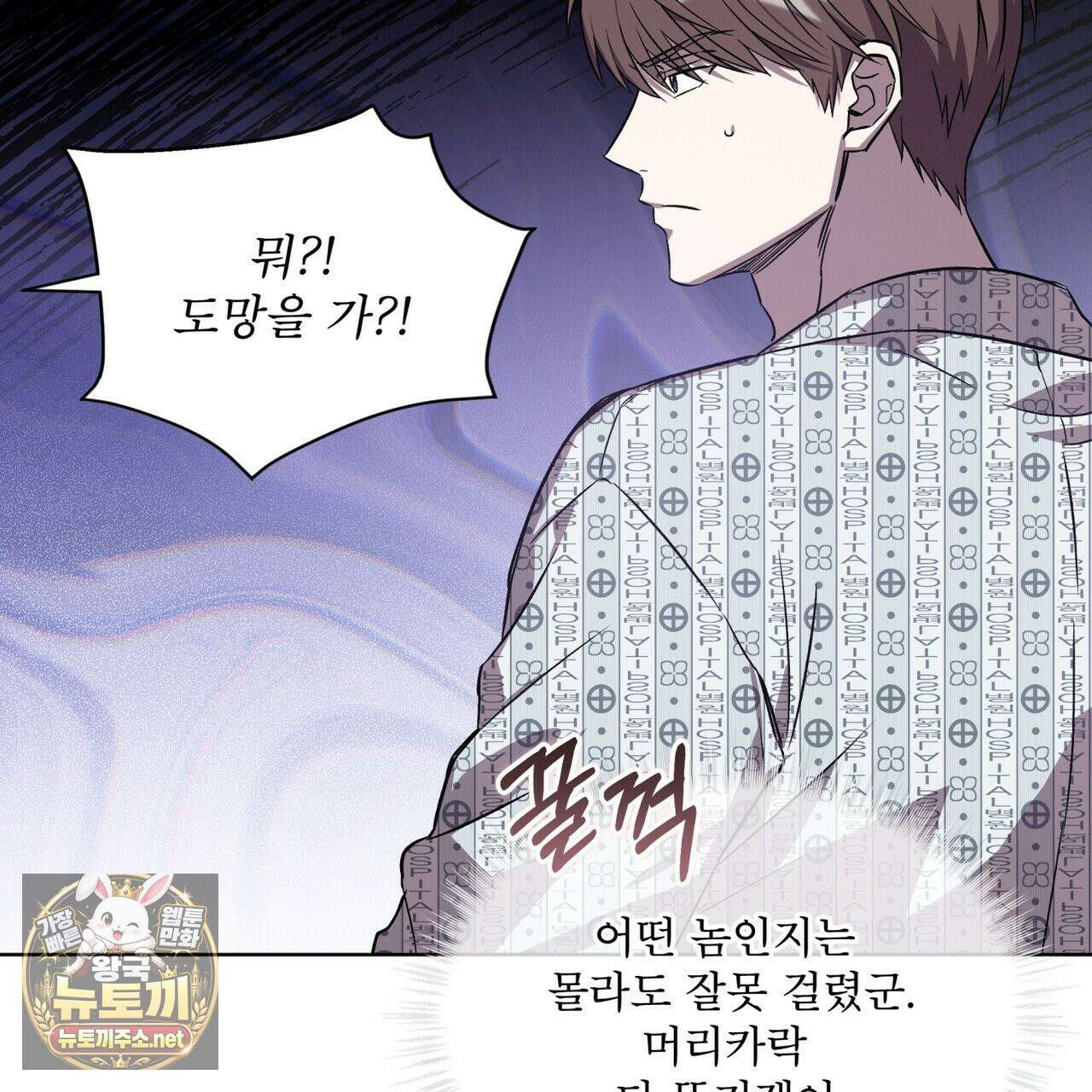 완벽한(The Perfect) 84화 23