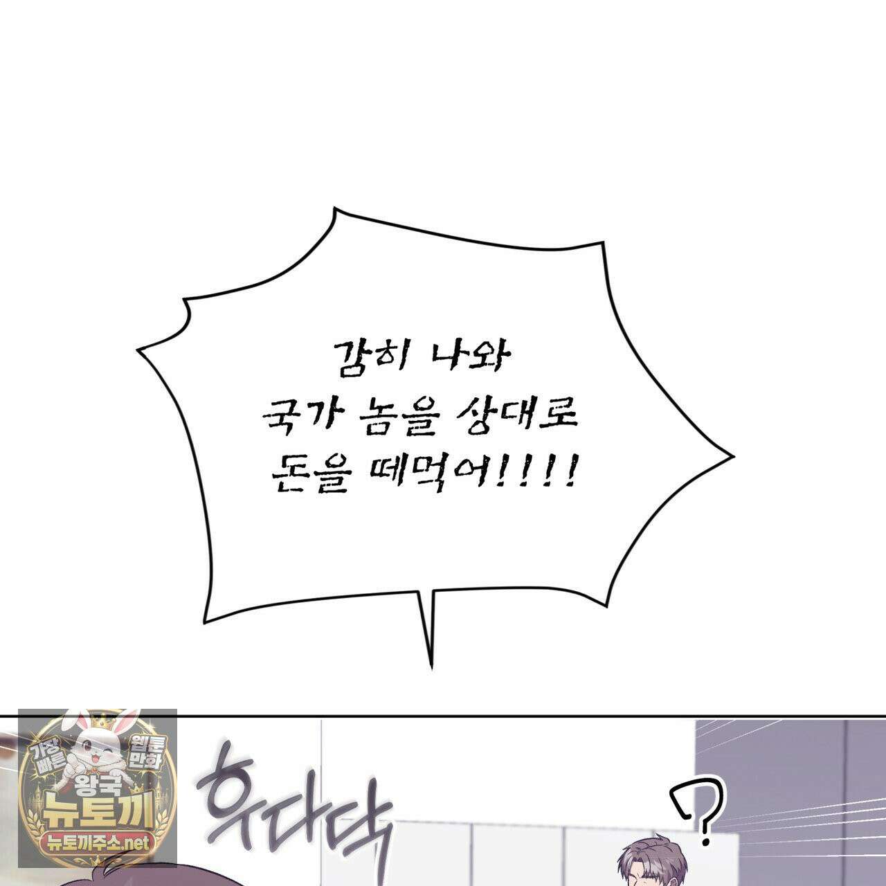 완벽한(The Perfect) 84화 25