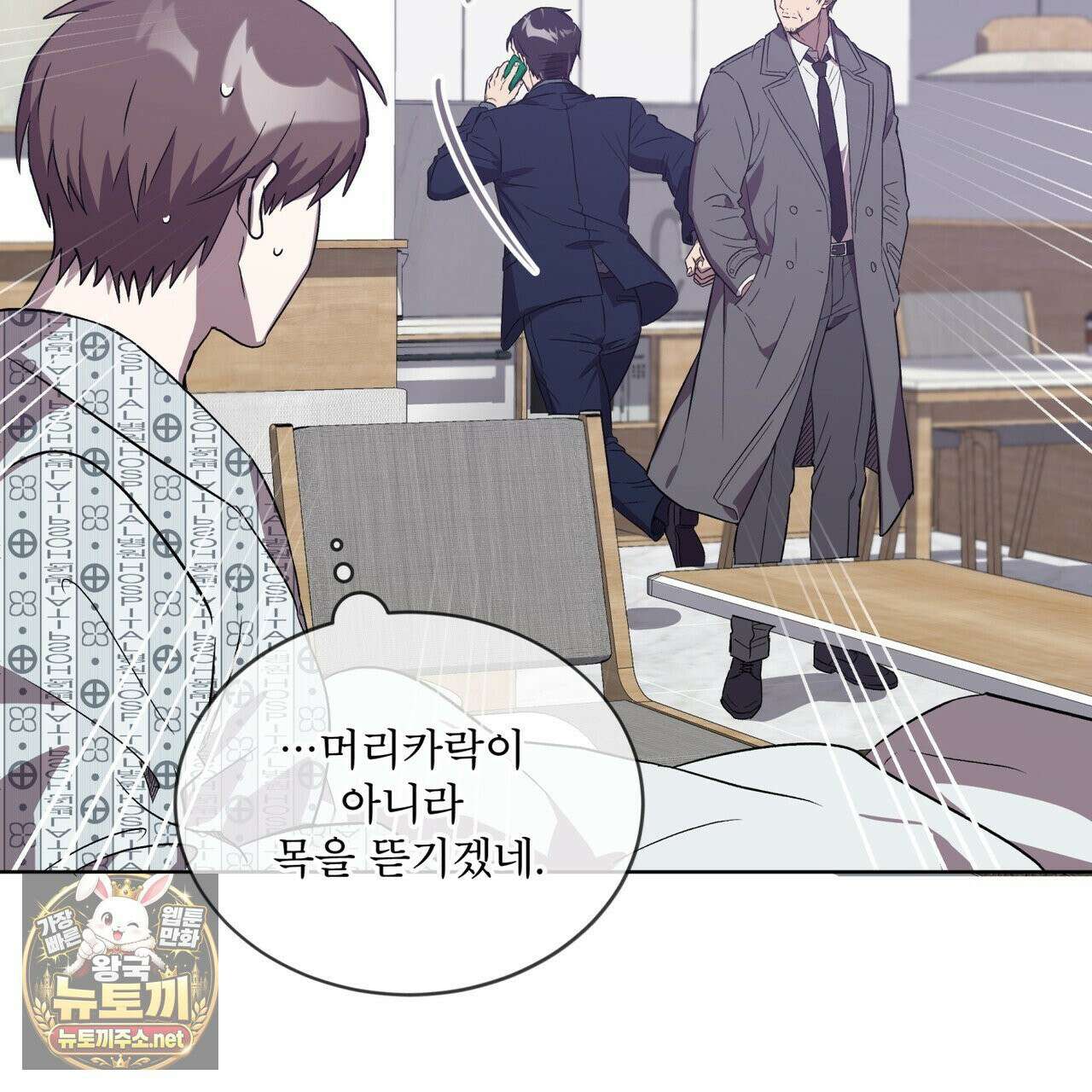 완벽한(The Perfect) 84화 26