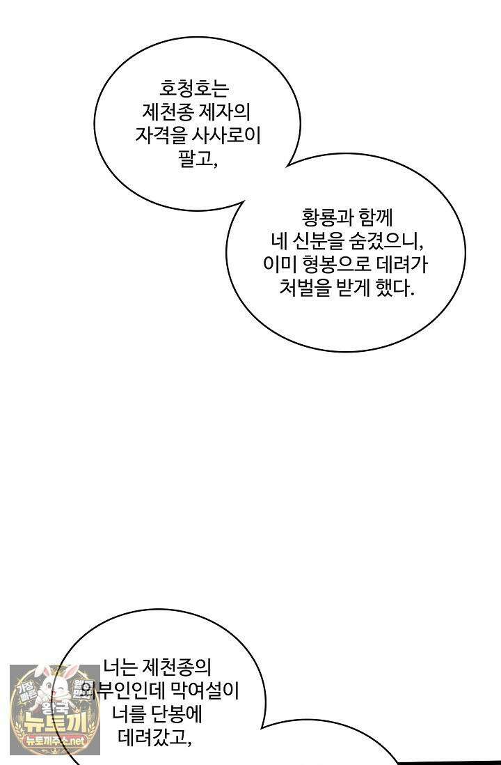 열 명의 신제들이 모두 내 제자 196화 3