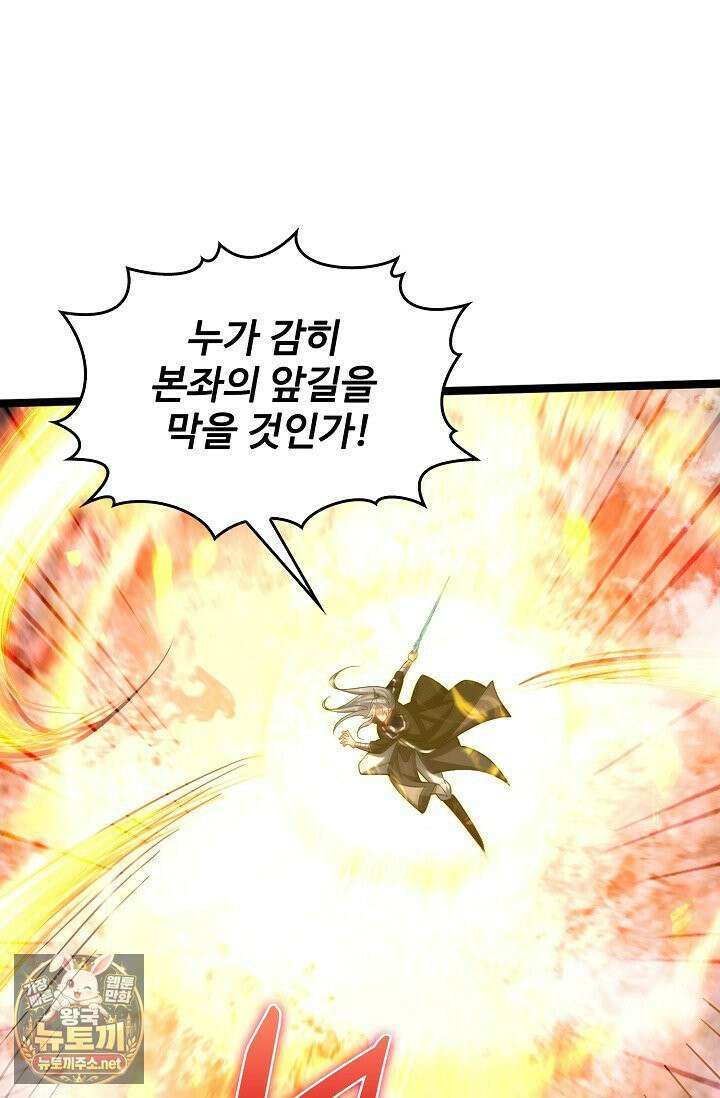 열 명의 신제들이 모두 내 제자 196화 13