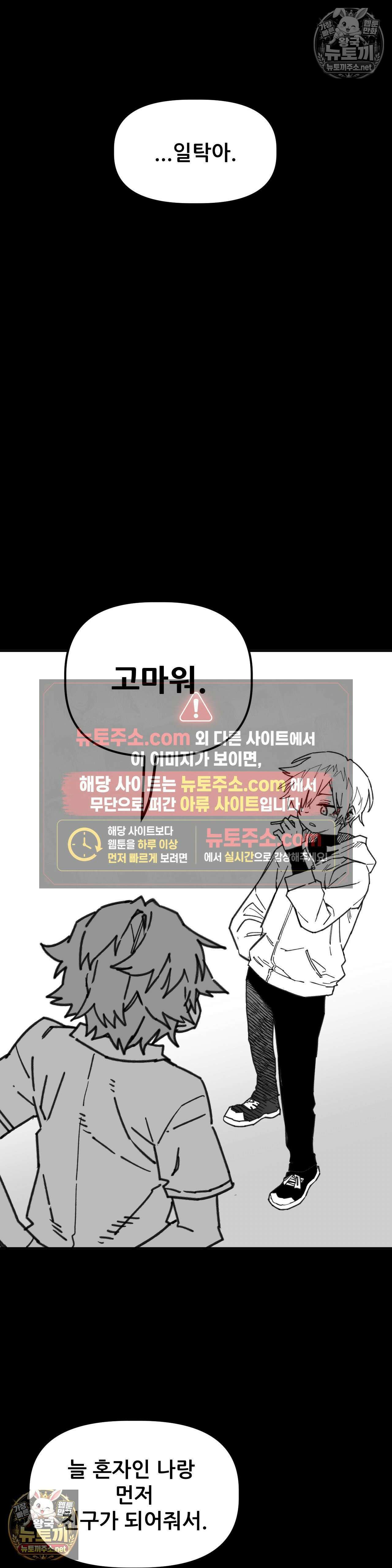 남고 소년 107화 - 좋아해 5
