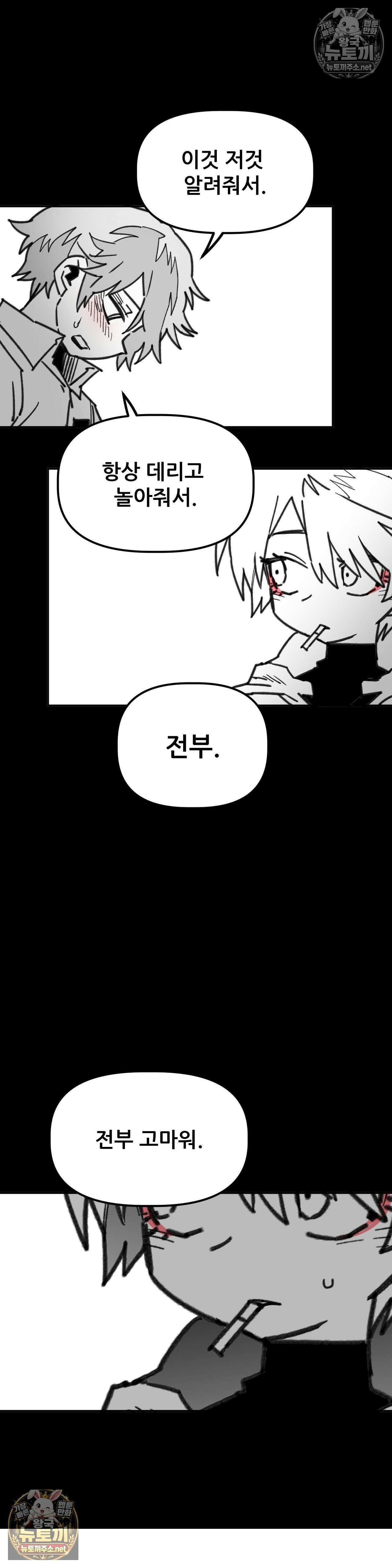 남고 소년 107화 - 좋아해 6