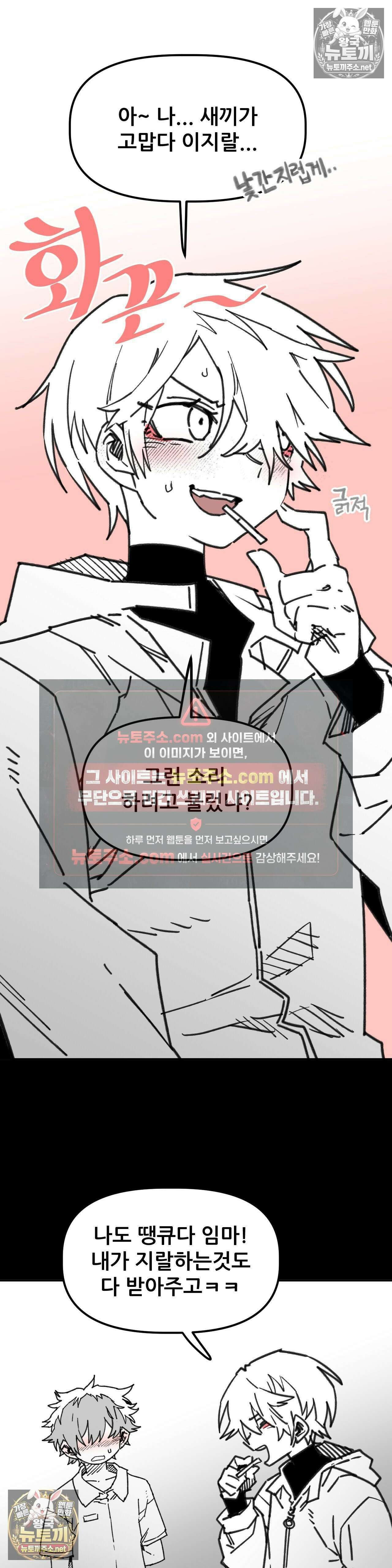남고 소년 107화 - 좋아해 7