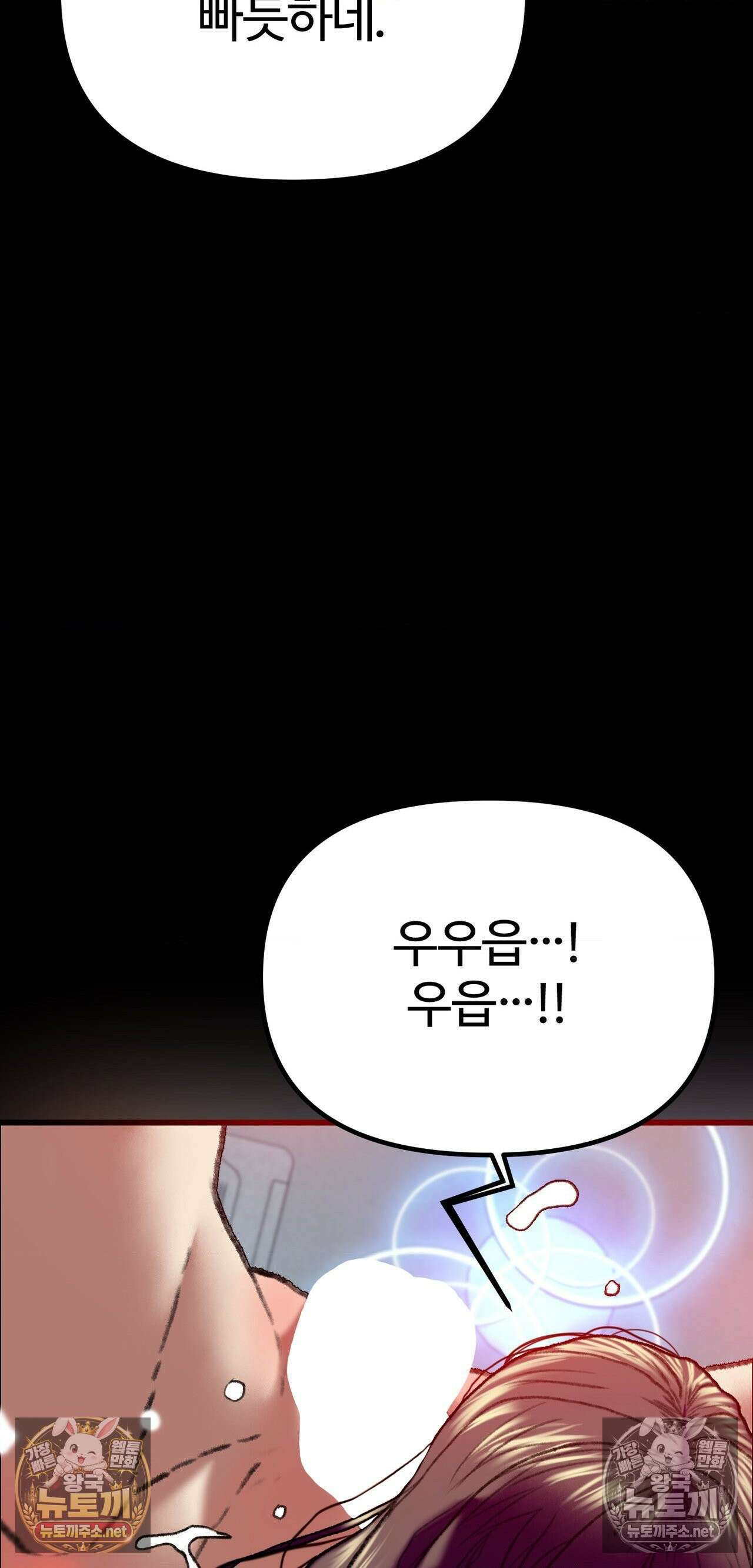 변태들만 골라 먹는 변태 3화 8