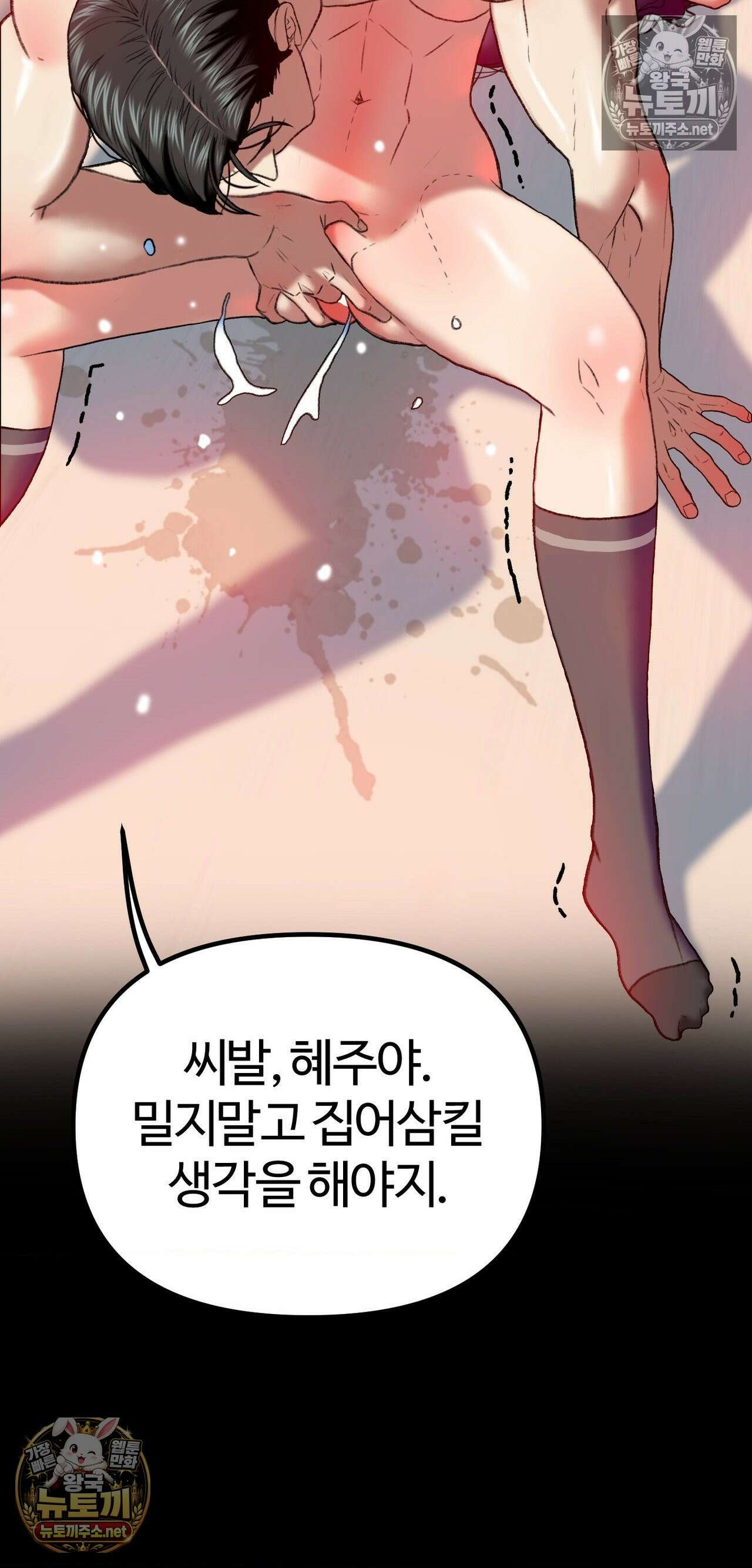 변태들만 골라 먹는 변태 3화 11