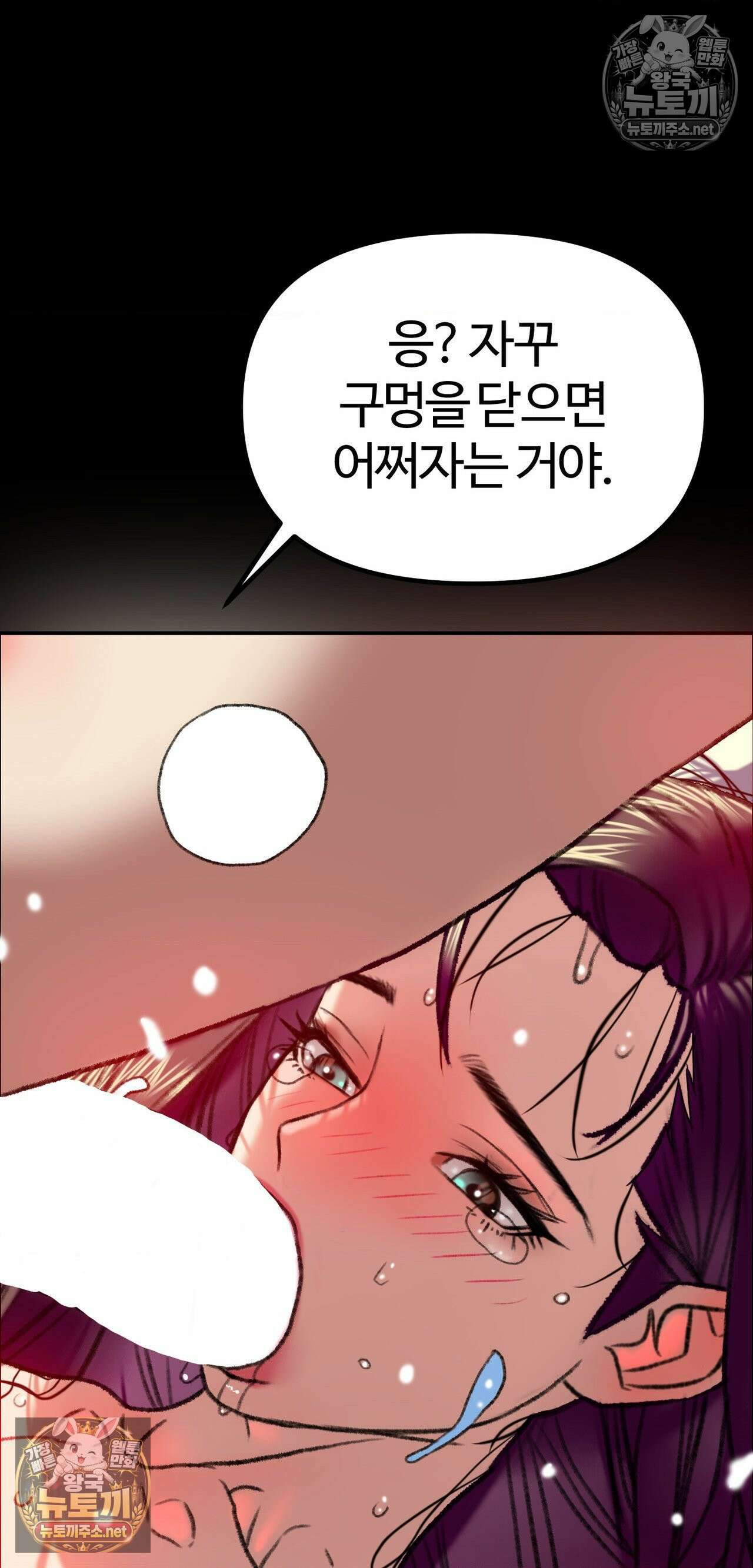 변태들만 골라 먹는 변태 3화 12