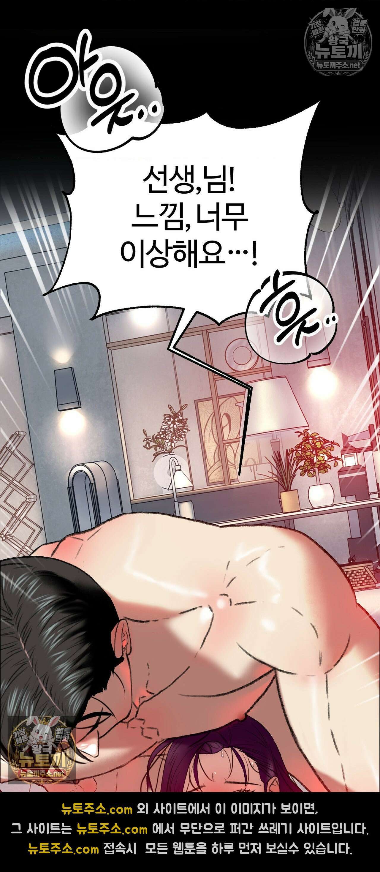 변태들만 골라 먹는 변태 3화 15