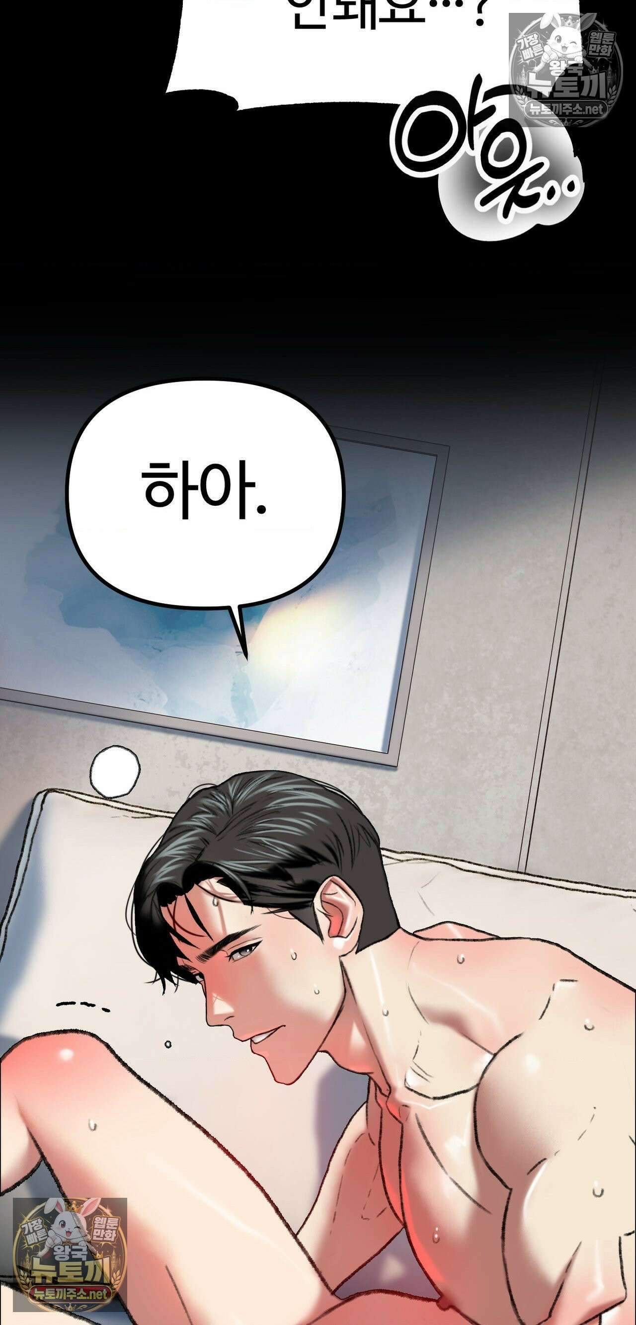 변태들만 골라 먹는 변태 3화 17
