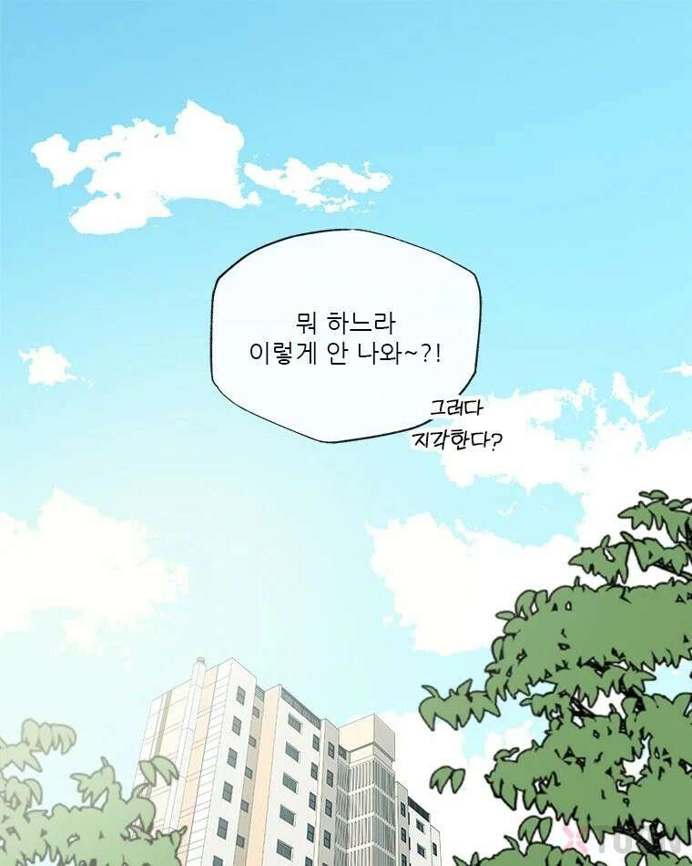 첫사랑 개조일지 1화 1