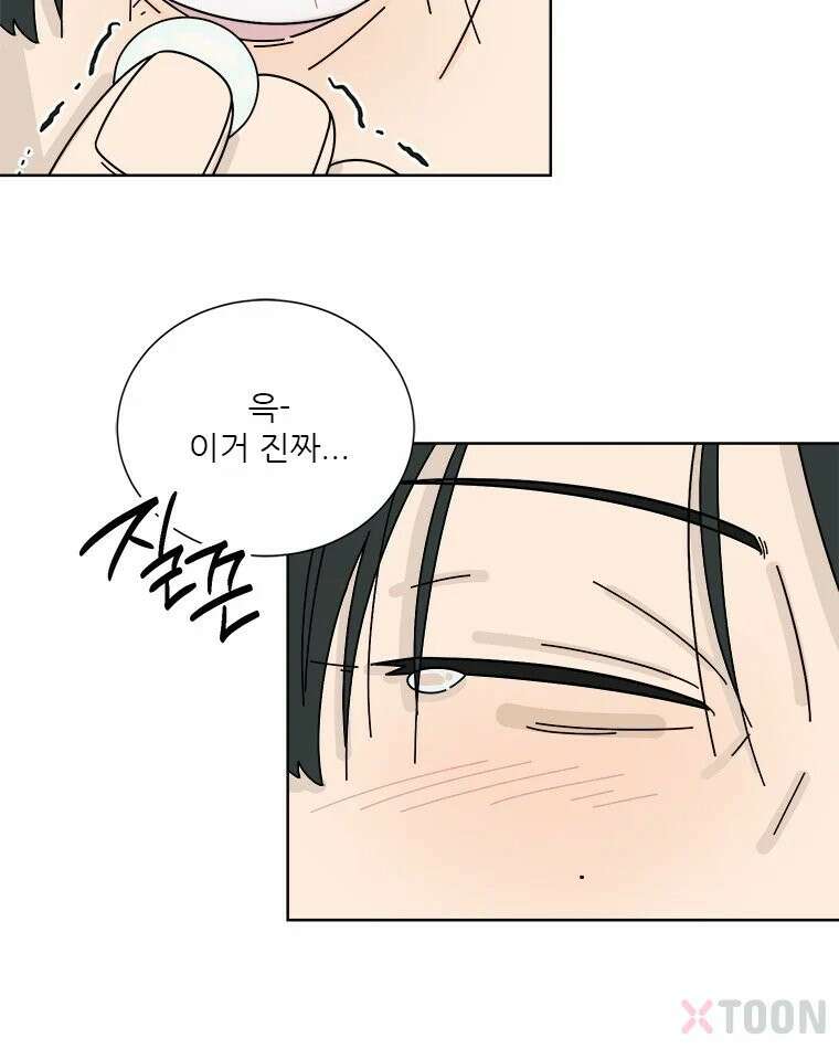 첫사랑 개조일지 1화 4