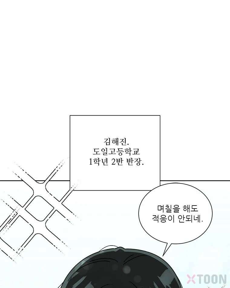 첫사랑 개조일지 1화 5