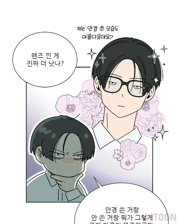 첫사랑 개조일지 1화 9