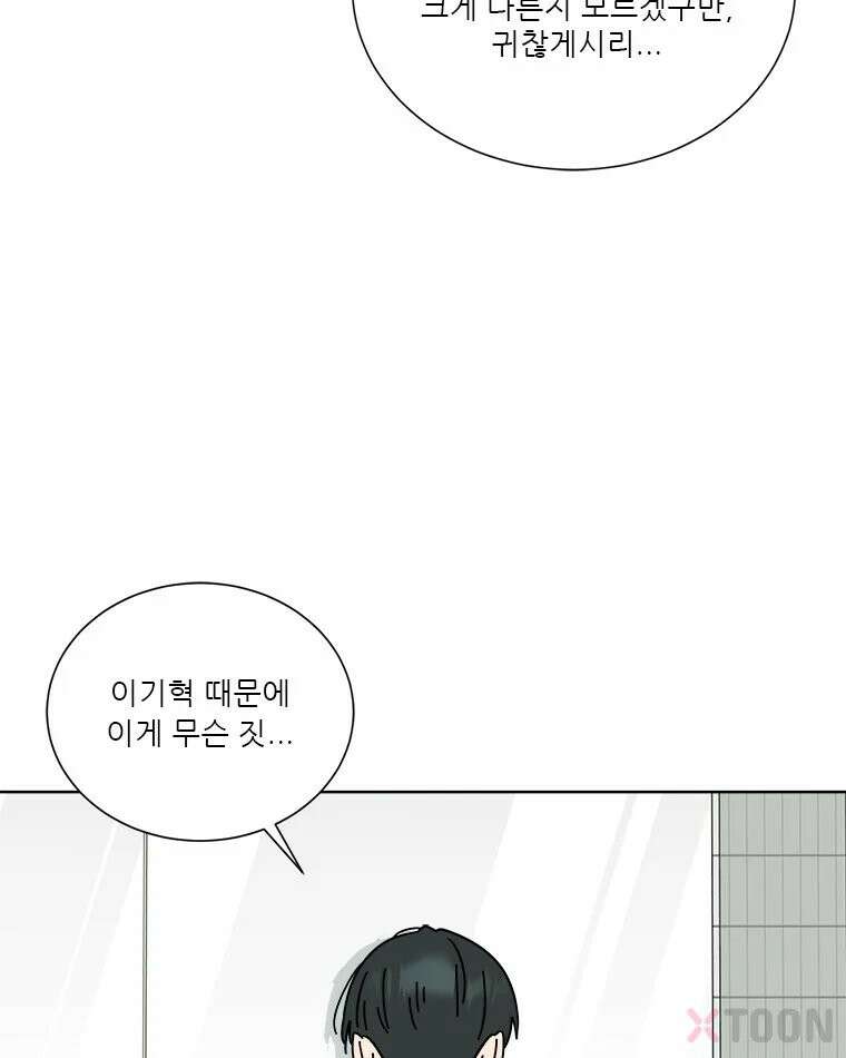 첫사랑 개조일지 1화 10