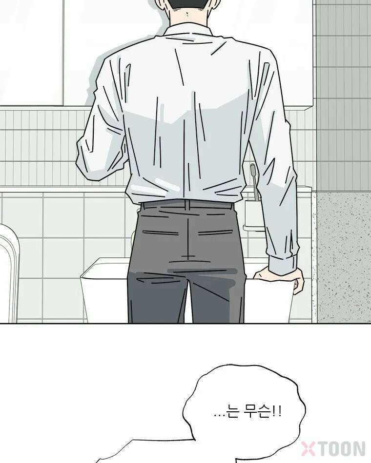 첫사랑 개조일지 1화 11