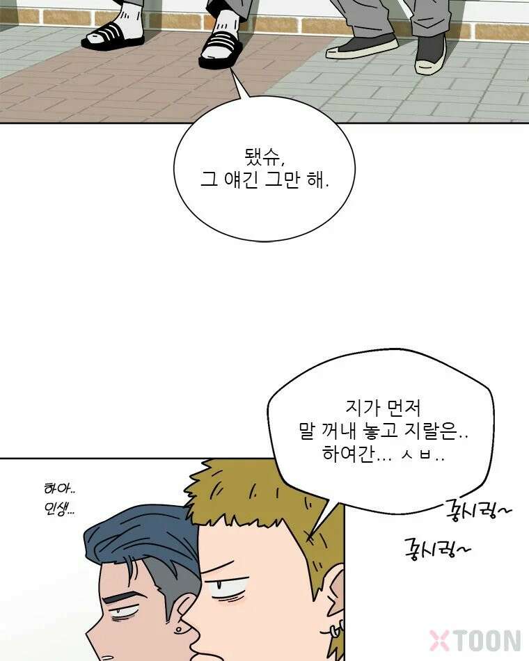 첫사랑 개조일지 1화 18