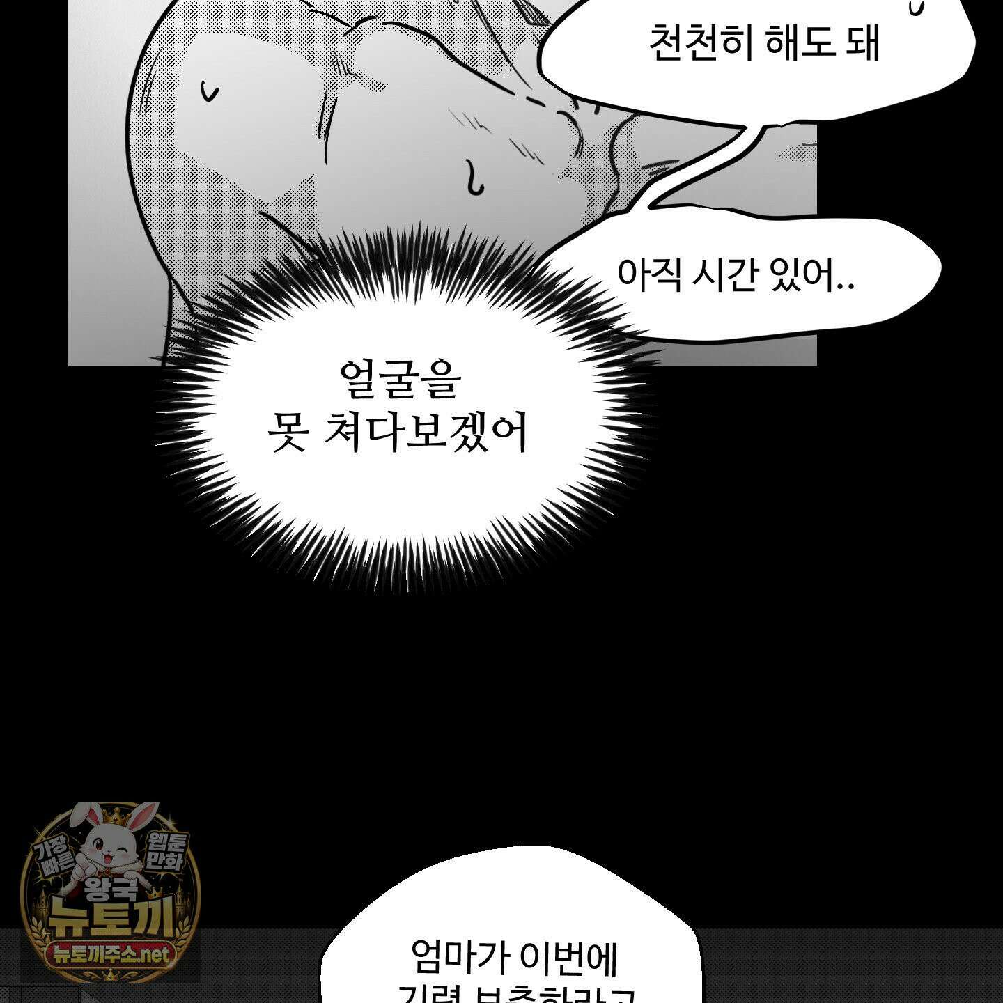 너는 나의 세상 14화 13