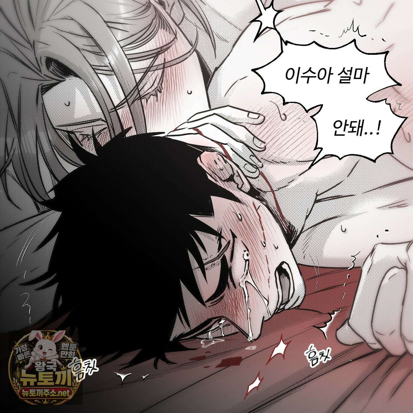 너는 나의 세상 20화 22