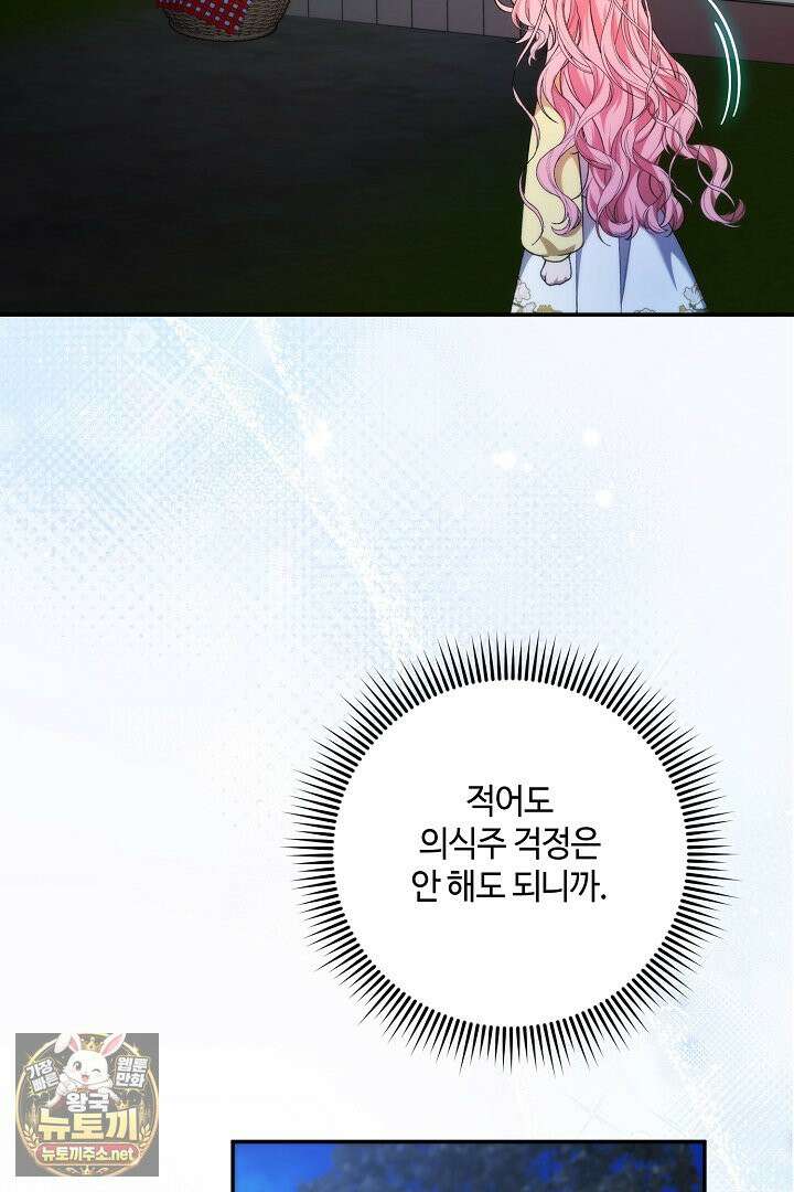 세이브를 생활화합시다 14화 11