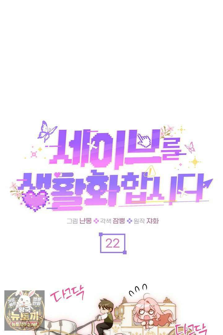 세이브를 생활화합시다 22화 17
