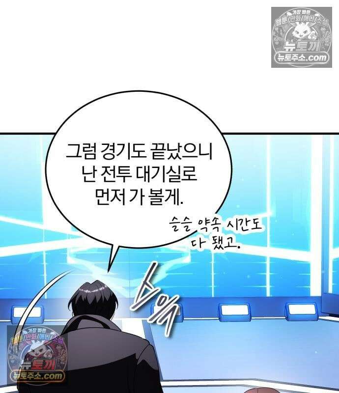 초인의 게임방송 33화 30