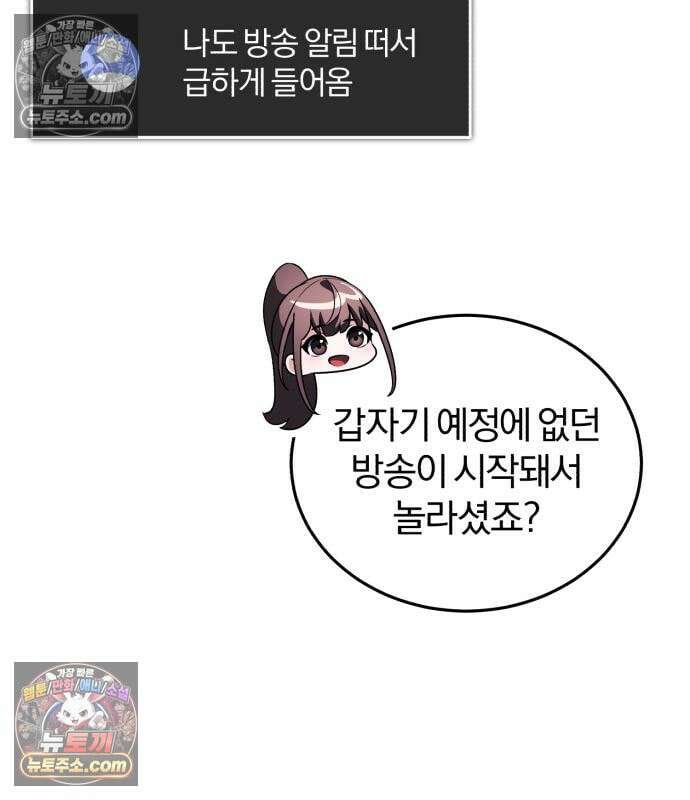 초인의 게임방송 33화 38