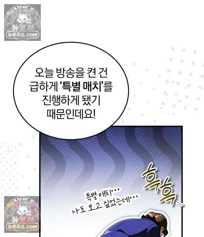 초인의 게임방송 33화 39
