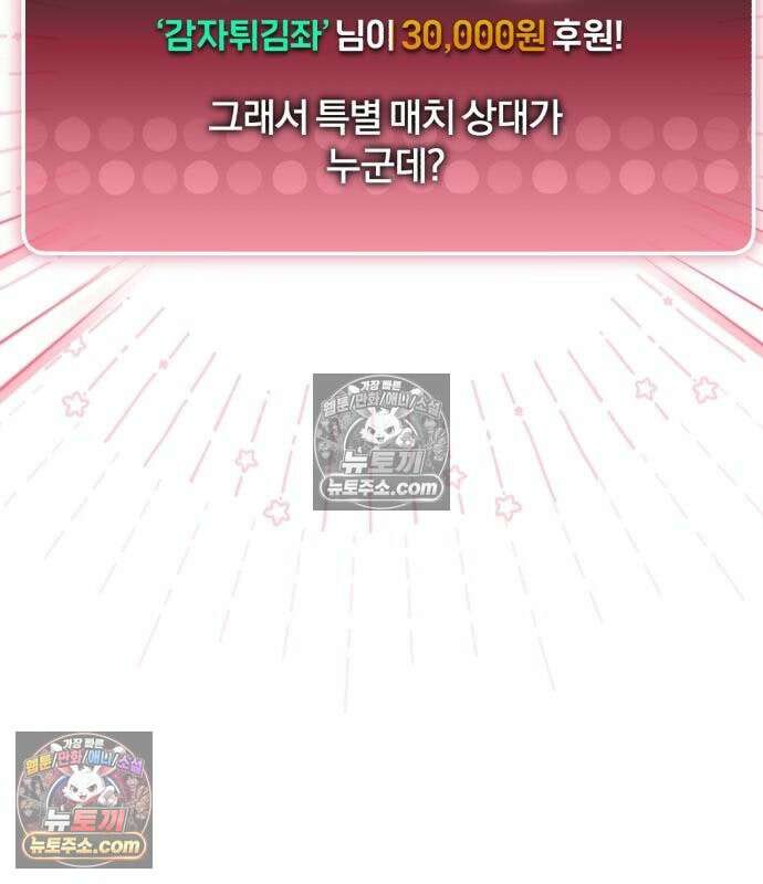 초인의 게임방송 33화 43