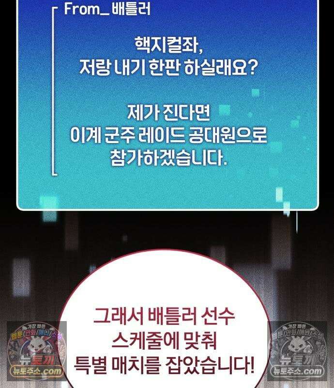 초인의 게임방송 33화 54