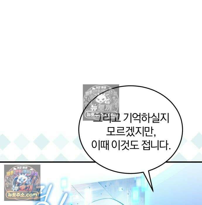 초인의 게임방송 33화 61