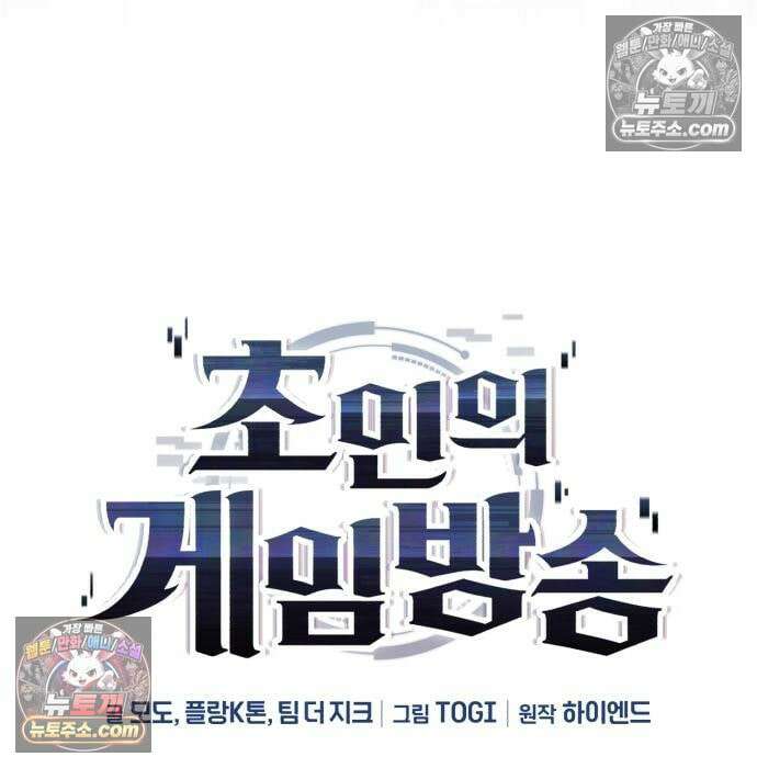 초인의 게임방송 33화 72