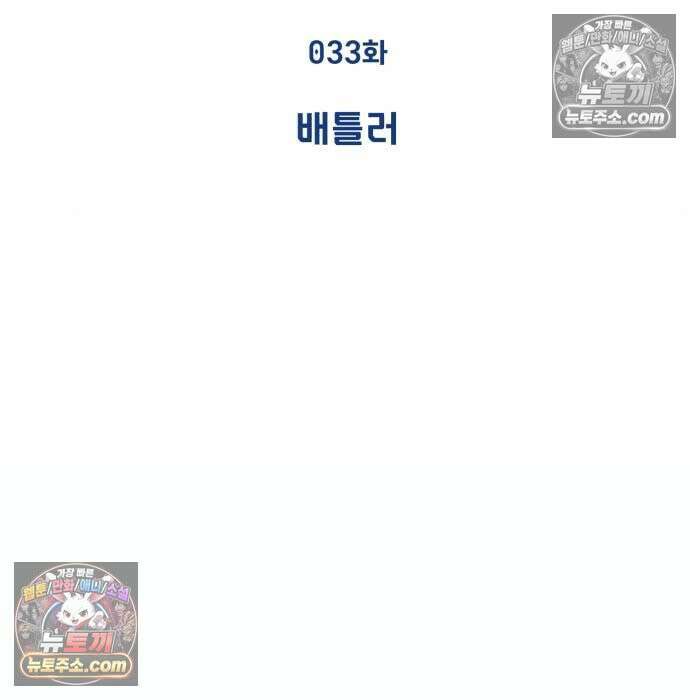 초인의 게임방송 33화 73